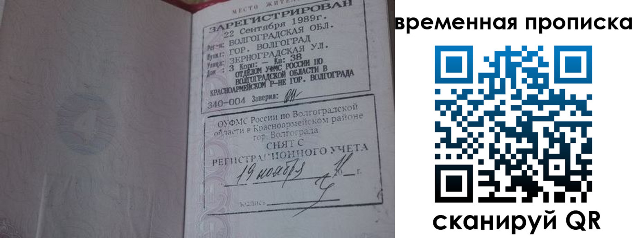 прописка законно в Хадыженске