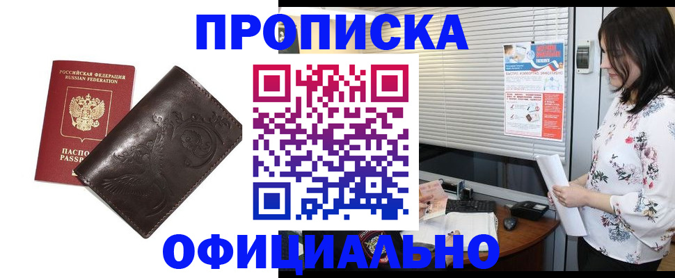 прописка 2025 в Хадыженске